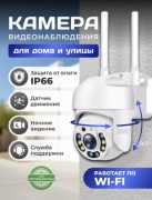 Smart Tech камера видеонаблюдения WiFi F56, 2MP, расширение 1920x1080