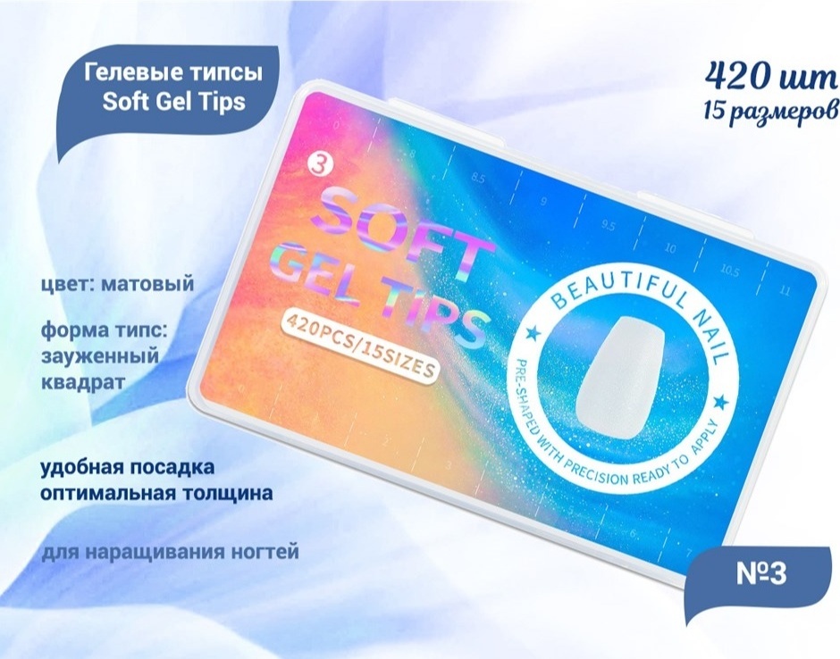 Beauty Nail гелевые формы зауженный квадрат 420 шт