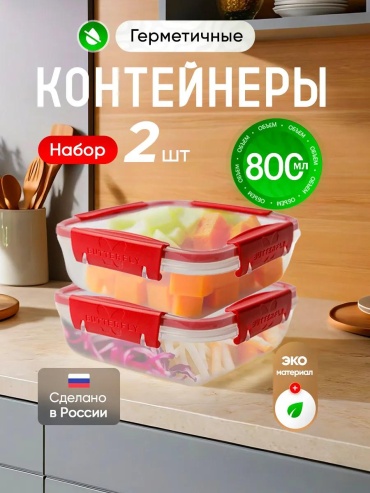 Набор контейнеров 2БАТ08-bright-красн 2 шт, полипропилен