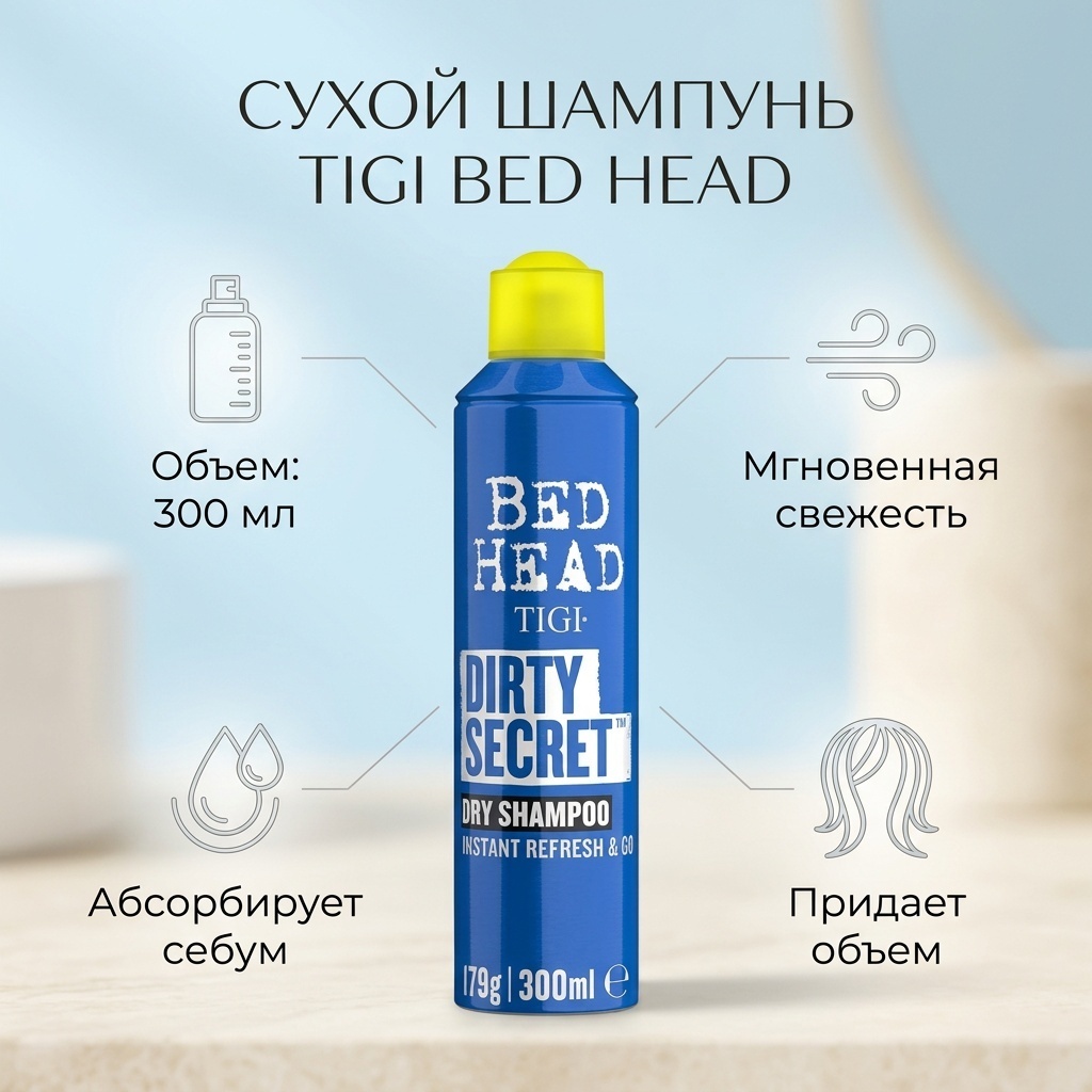 TIGI сухой шампунь шампунь 300 мл