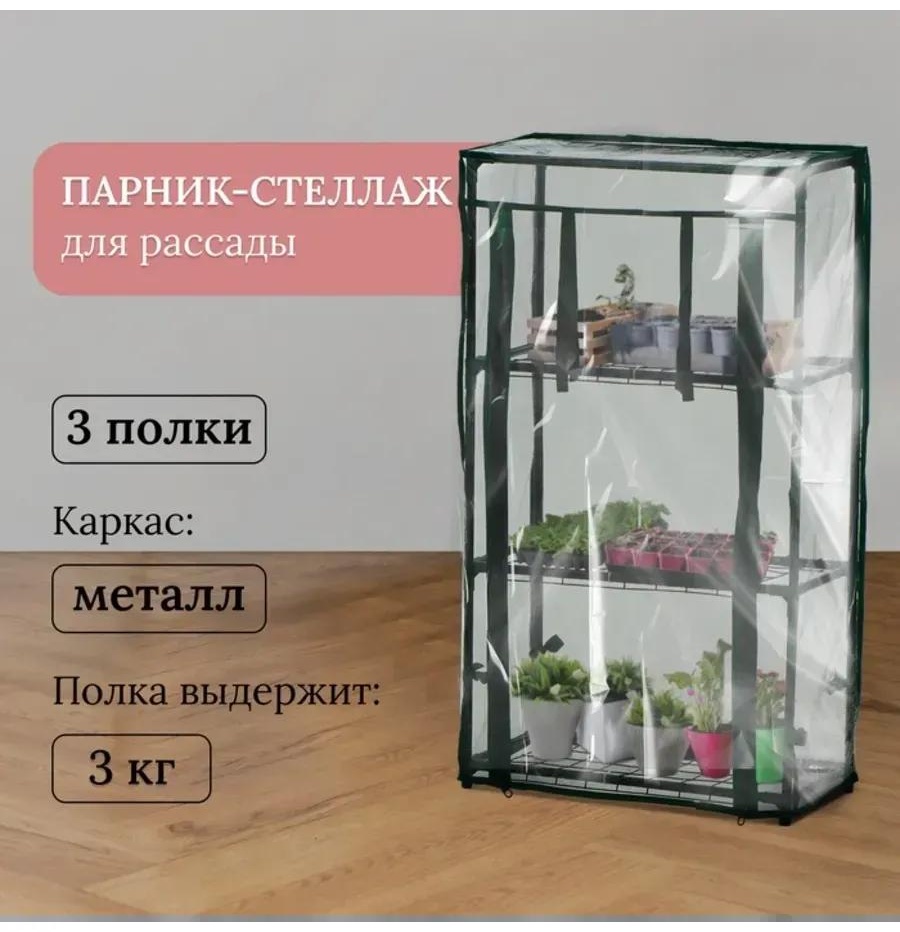 Парник 10524131е4 80x28x46 см, пленка