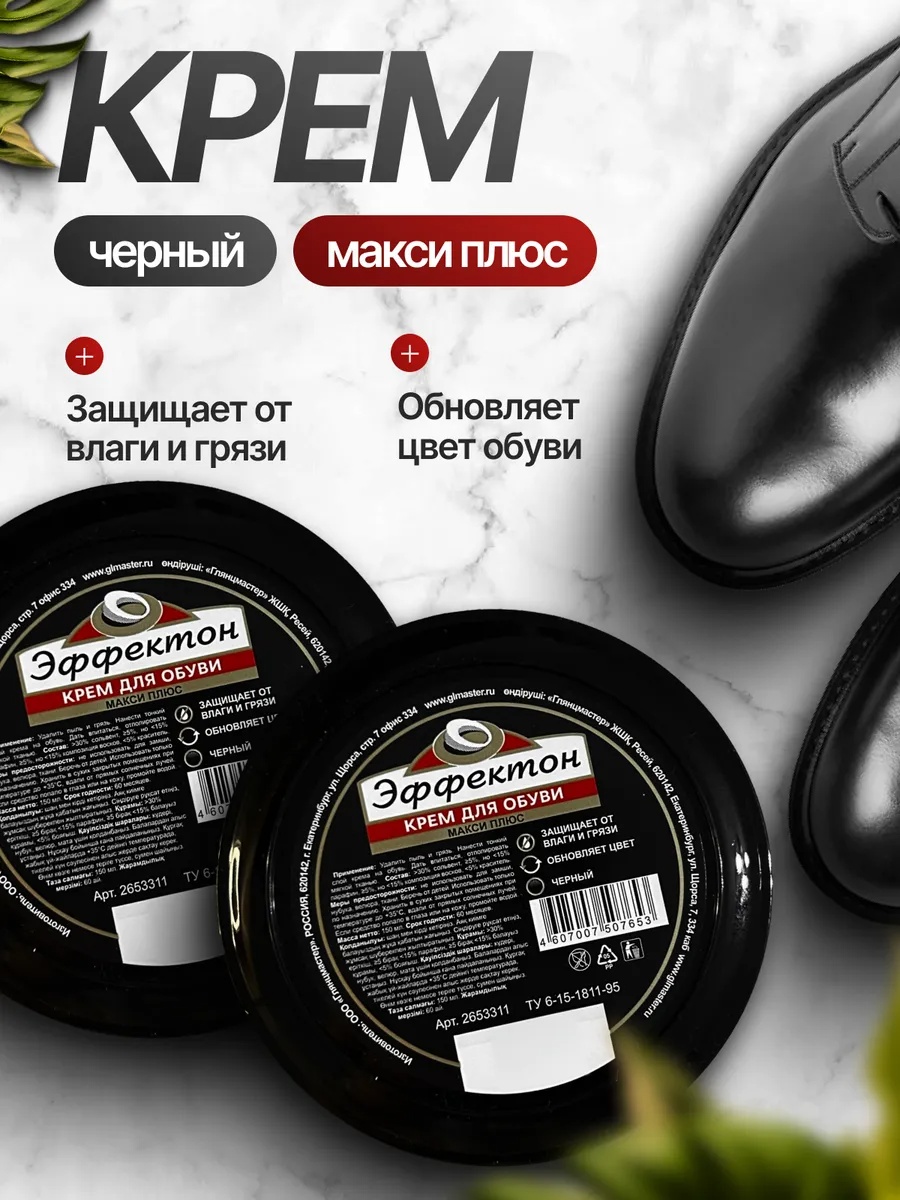Крем черный, 866085613