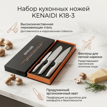 Набор ножей Kenaidi, лезвие: нержавеющая сталь 3 шт