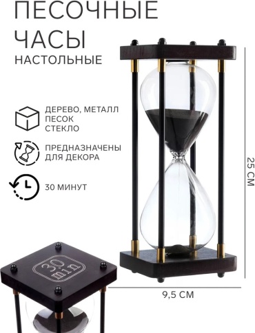 Часы песочные Бесконечность, дерево, металл, стекло