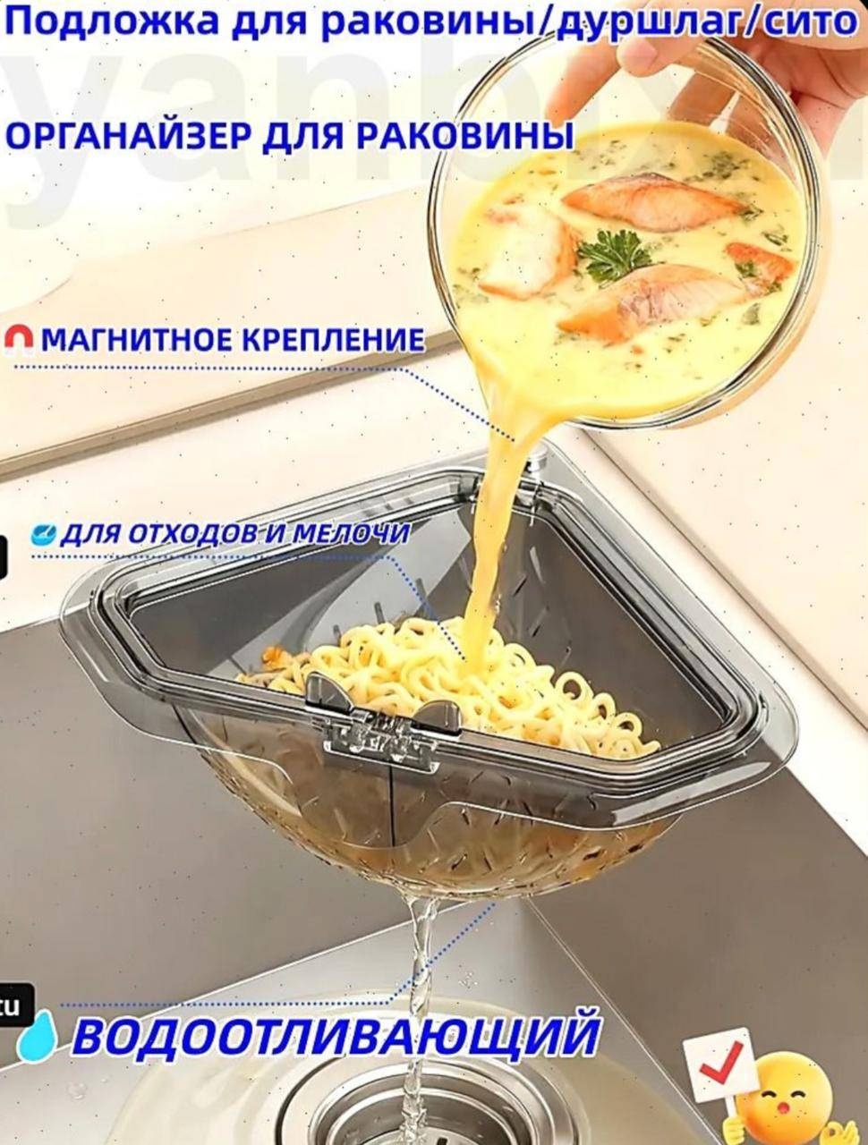 Ситечко для мойки Сито для мусора 17x17 см
