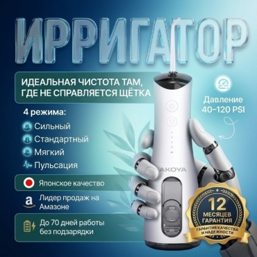 Ирригатор Aqua X3 ручной, портативный