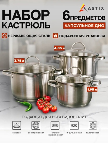 Кастрюля 2 л, Astix 184394639 нержавеющая сталь