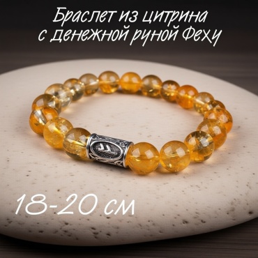 Aurora длина 20 см цитрин, цитрин