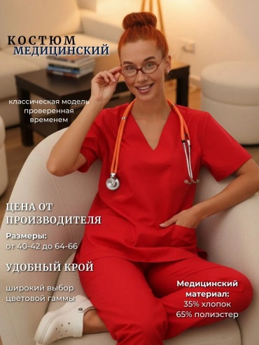 Спецодежда для женщин ПромДизайн красный