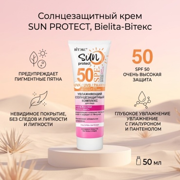Bielita-Вiтекс крем SUN PROTECT для лица, для области вокруг глаз, для зоны декольте 50 мл