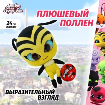 Мягкая игрушка Miraculous Поллен, 24 см