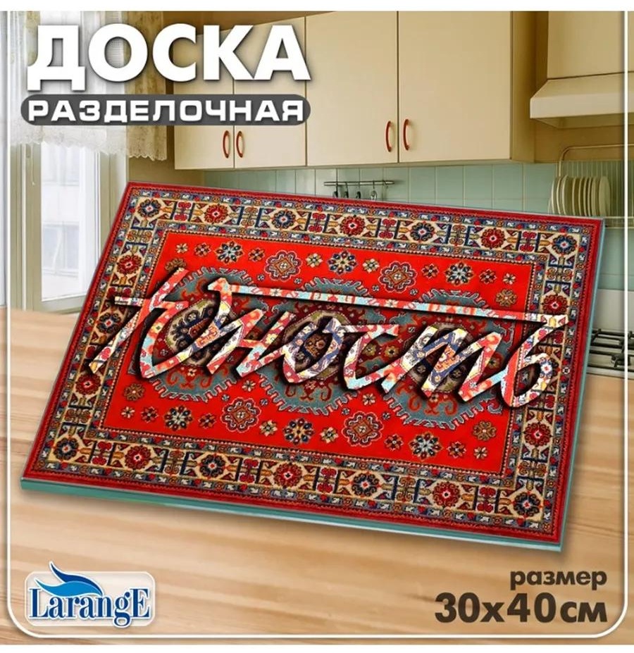 Разделочная доска 124-615 1 шт, закаленное стекло