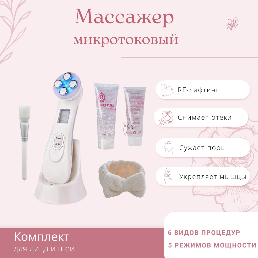 Микротоковый массажер