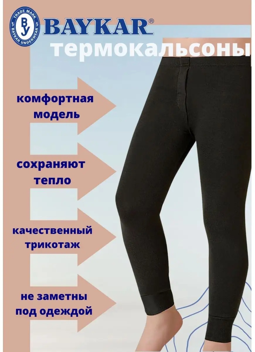 Кальсоны Baykar черный
