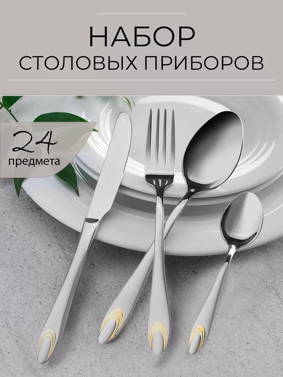 Набор столовых приборов 2, 4, 24 шт, золотистый, серебристый AF24ADA9CE1A6D7F
