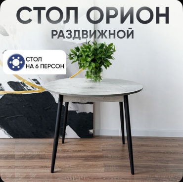 Обеденный стол Geometry Loft Орион, 125х95x75 см, ЛДСП, светло серый