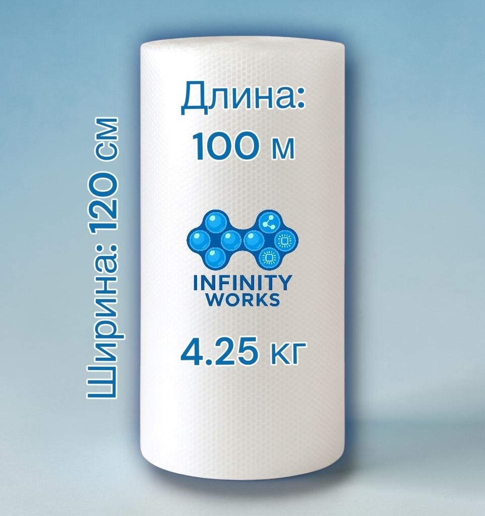 Воздушно-пузырьковая пленка Infinity Works VP-120100-4.25 полиэтилен 10000 см 1 шт