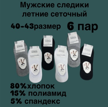 Следки 6 пар черный, серый, белый 40-43
