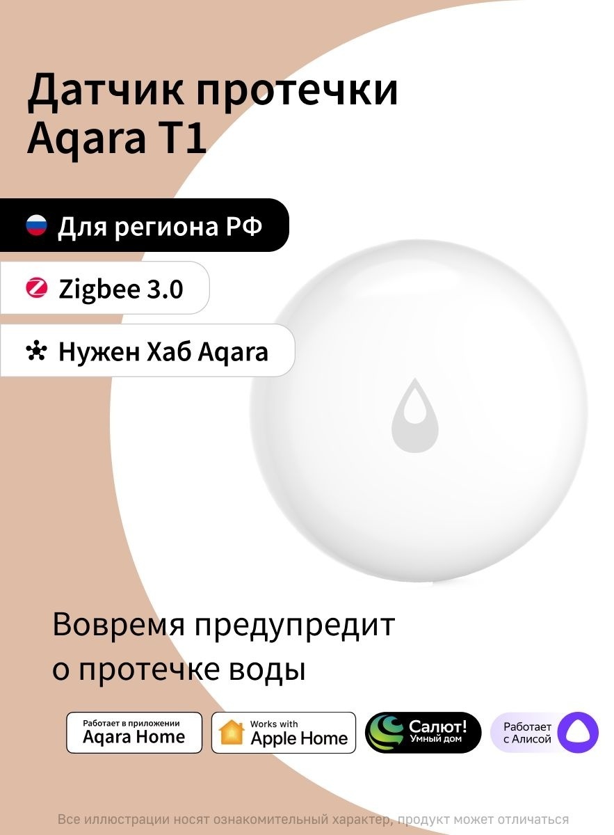Датчик протечки Aqara Water Leak Sensor T1, WL-S02D, экосистема: Apple HomeKit, Умный дом Яндекса, Aqara Hub