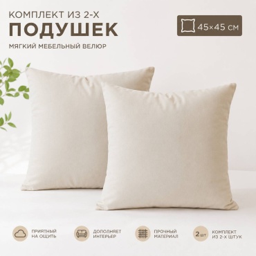 Подушка декоративная Evoria 45x45 см, однотонный