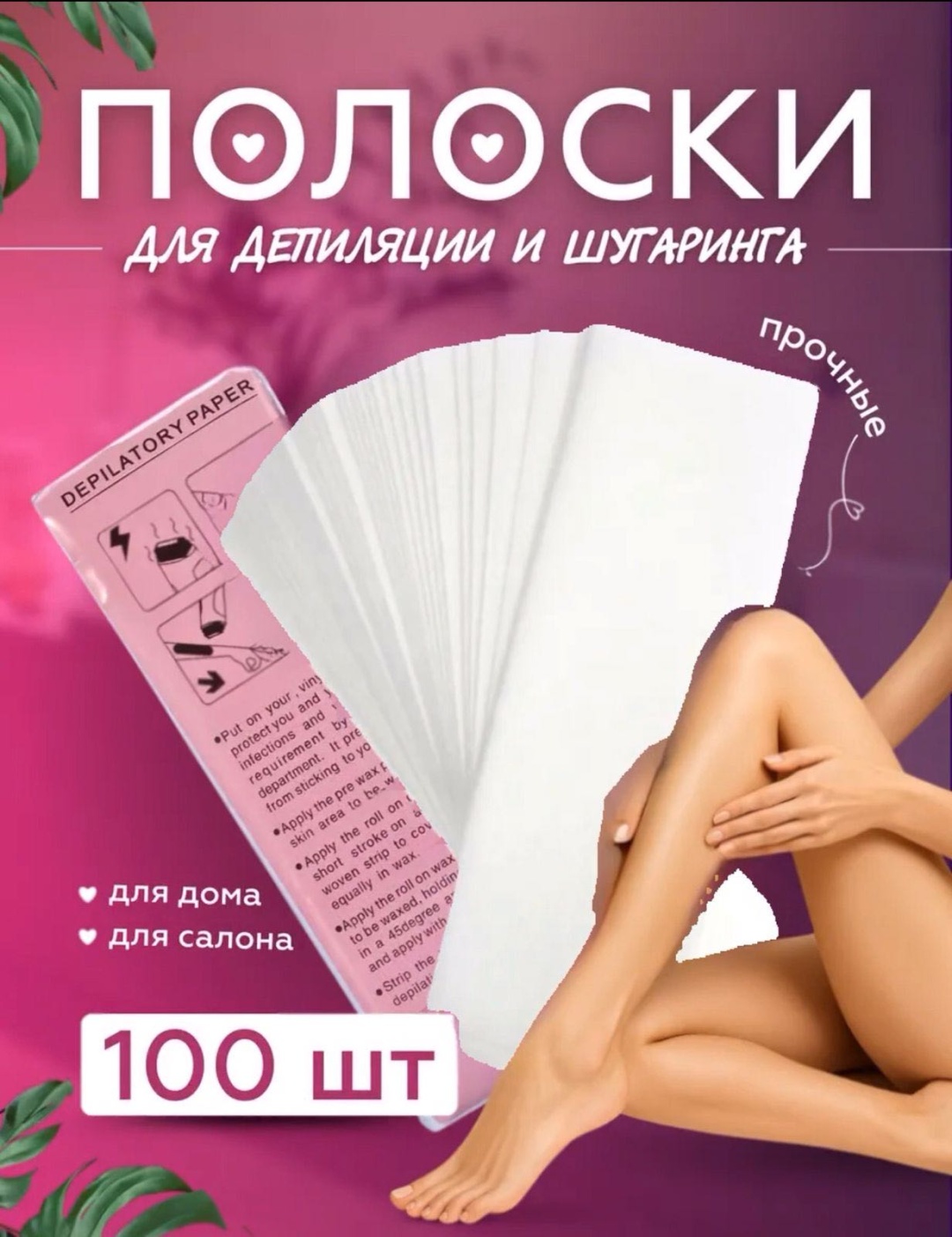 Набор NAIL PRO полоски для депиляции