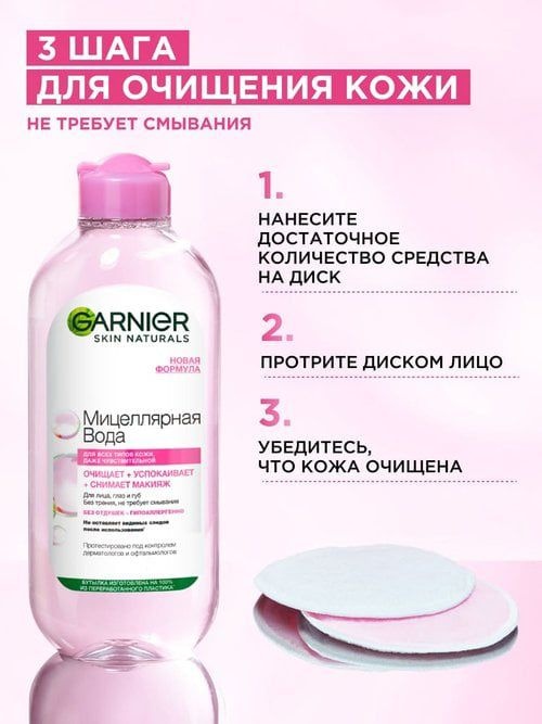 Garnier Вода мицеллярная мицеллярная вода 700 мл