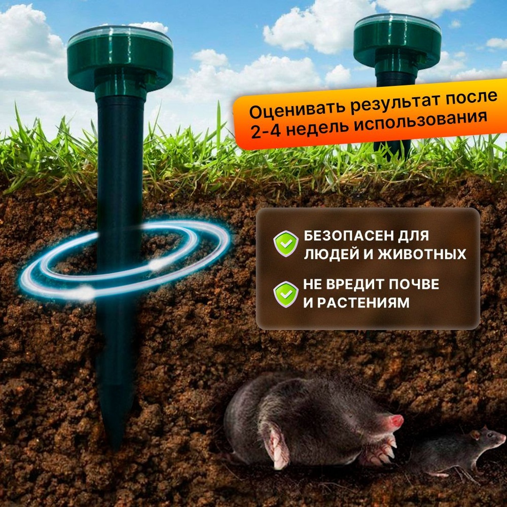 Ультразвуковой отпугиватель 980161173 от грызунов, от кротов, от птиц