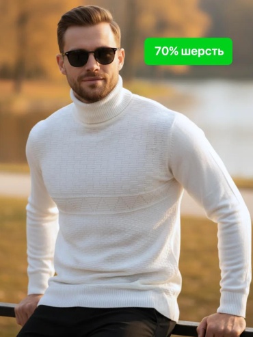 Водолазка белый