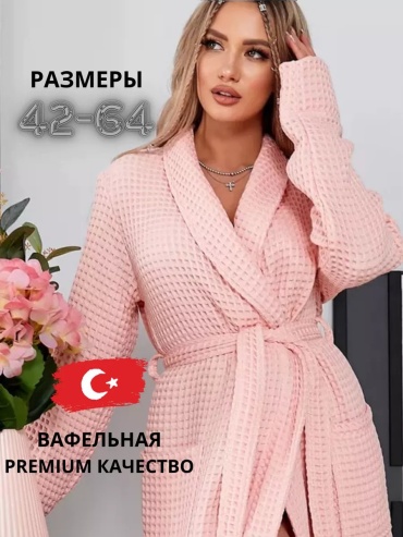 Вафельный халат Marinel розовый