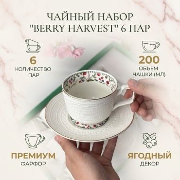 Чайная пара , 200 мл, фарфор, 6 шт.
