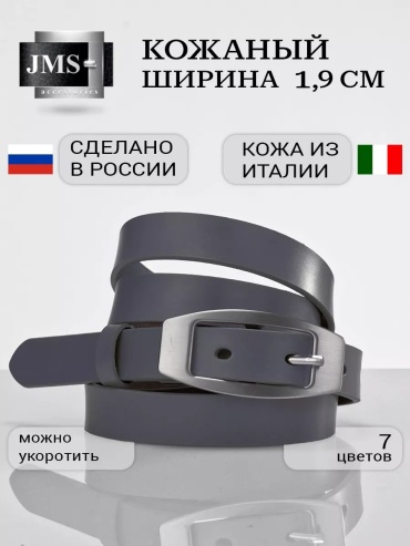 Ремень JMS натуральная кожа 120 см серый