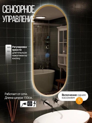Зеркало настенное с подсветкой для ванной 45х77