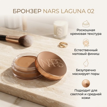 NARS Laguna бронзер 02