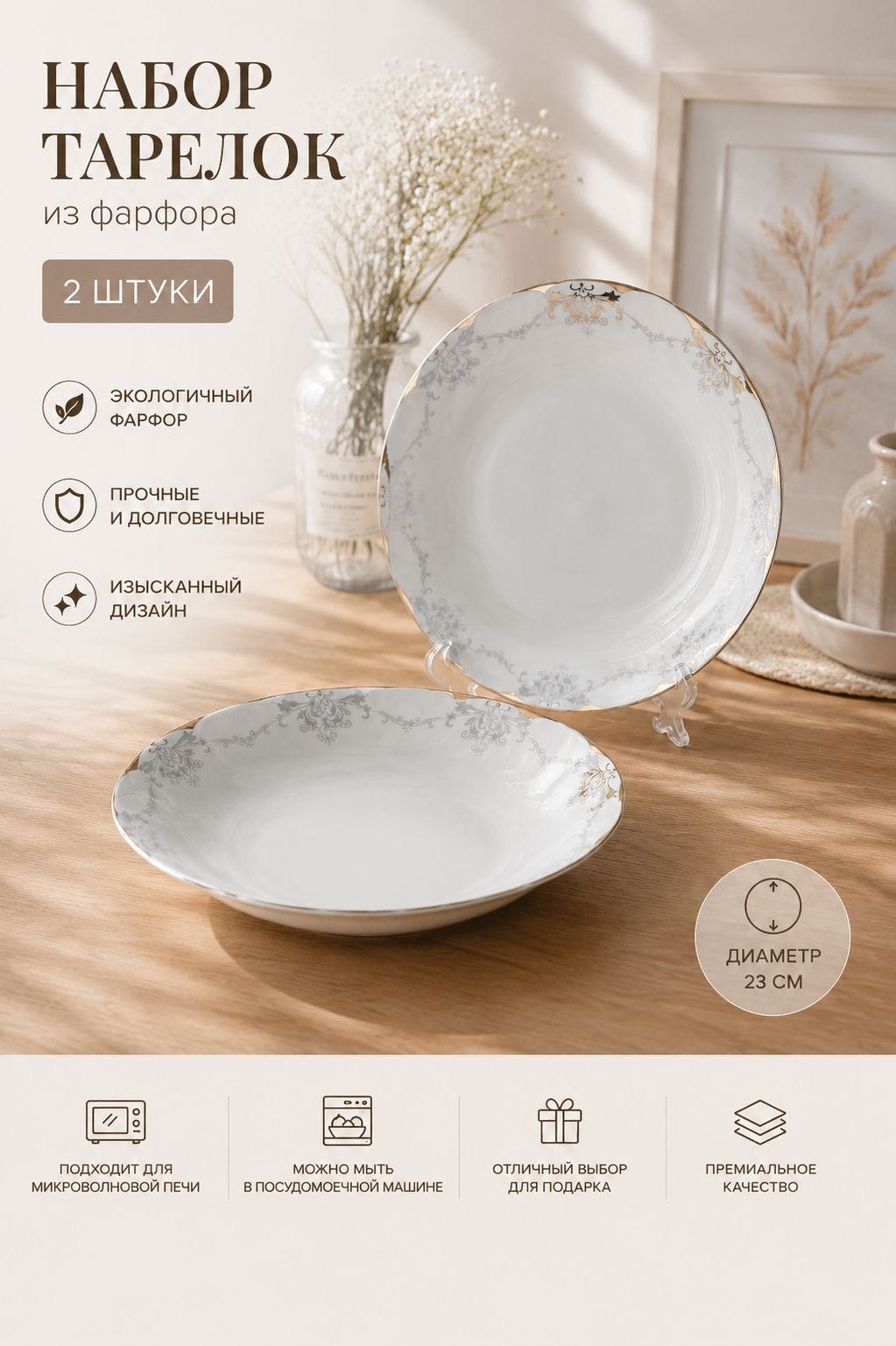 Набор тарелок Roselyn 23 см, 2 шт, фарфор