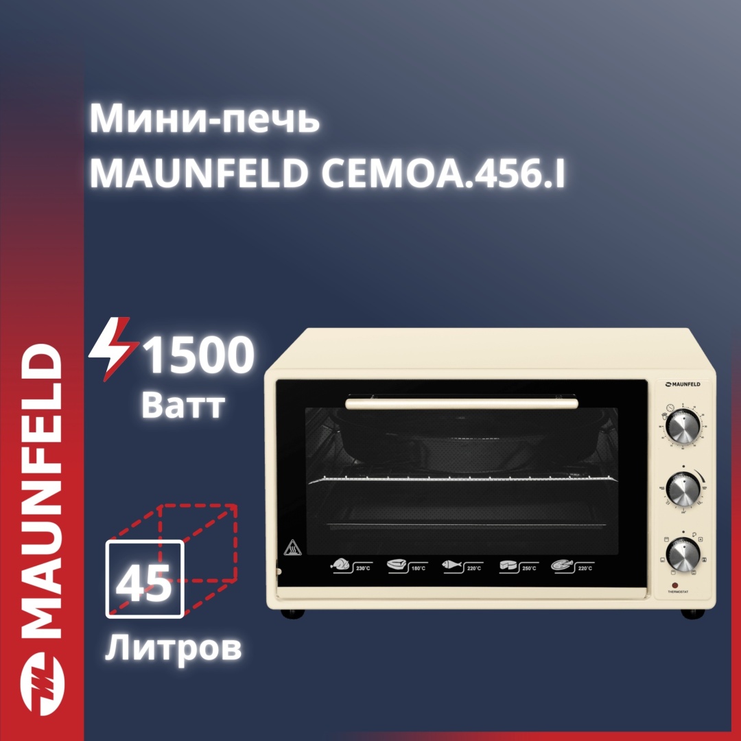 Хлебопечь MAUNFELD CEMOA.456.I бежевый