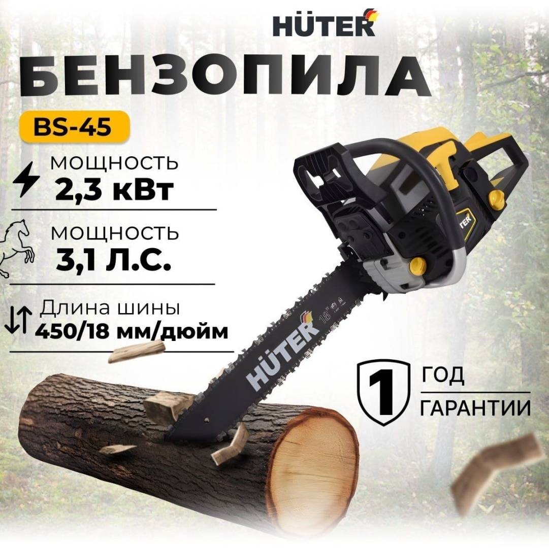 Бензопила Huter BS-45 70/6/2