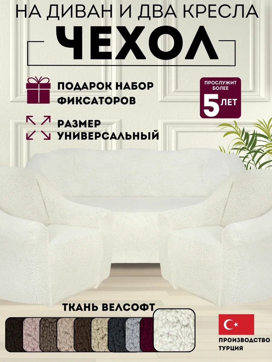 DivanNova чехол для кресла, для дивана K314VORS шампань высота спинки чехла: 100 см глубина сиденья чехла: 90 см ширина сиденья чехла: 270 см высота упаковки: 20 см ширина упаковки: 39 см