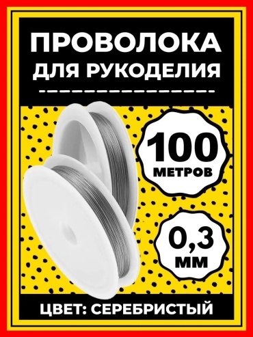Проволока 158098745 100 м серебристый 1 шт