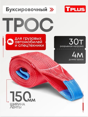 Tplus динамический строп 275059625 4 м