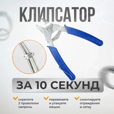 Клипсатор KLPS-600