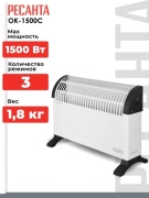 Конвектор Ресанта ОК-1500С белый