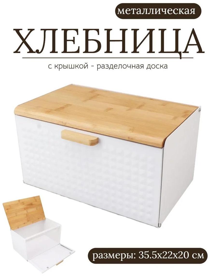 Хлебница КИТ-314белый, дерево