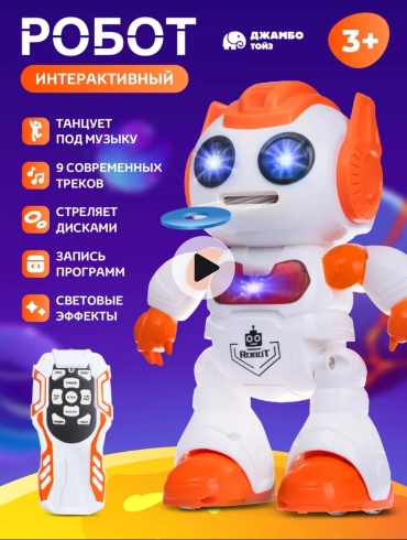 Робот DANCE, высота 23 см