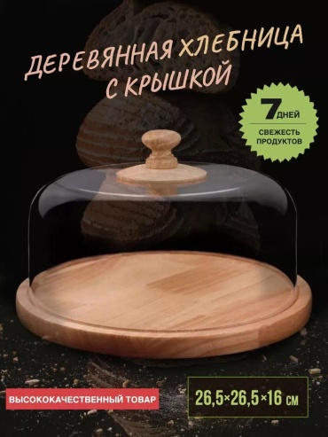 Хлебница 257618564, пластик