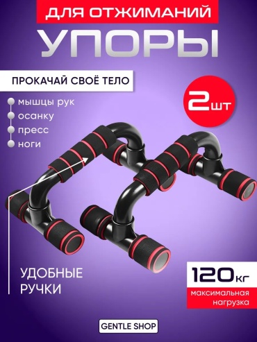 Упоры 342521614 дуговые