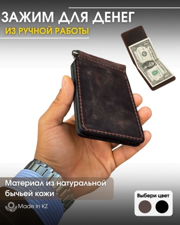 Зажим для купюр XANDO натуральная кожа коричневый