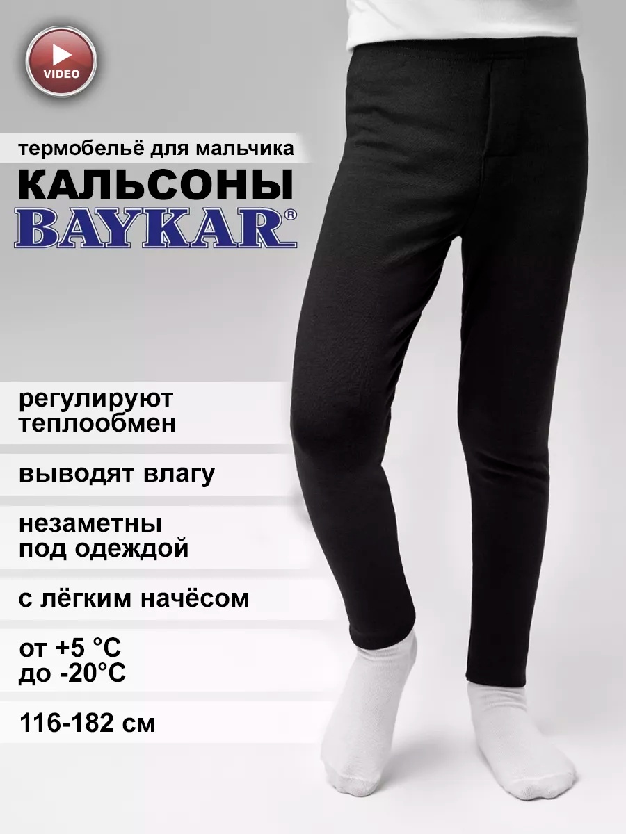 Кальсоны Baykar черный
