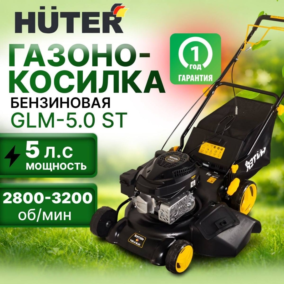 Газонокосилка самоходная бензиновая Huter GLM-5.0 ST 70/3/5
