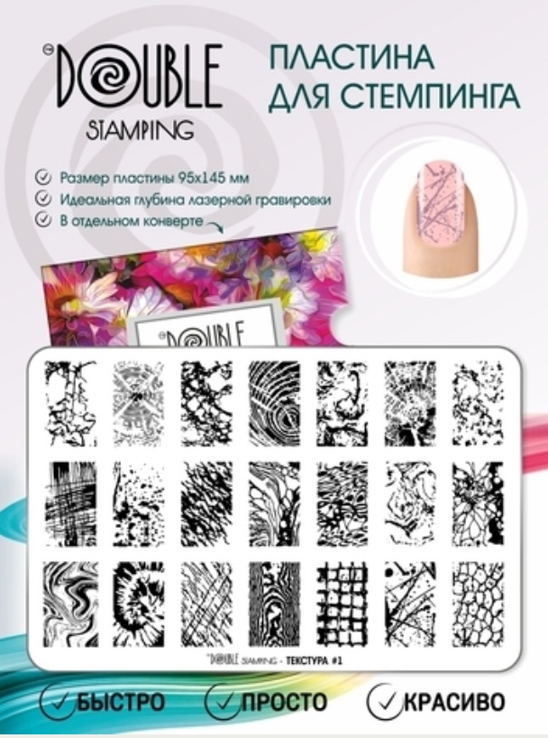 Double Stamping пластины Текстуры