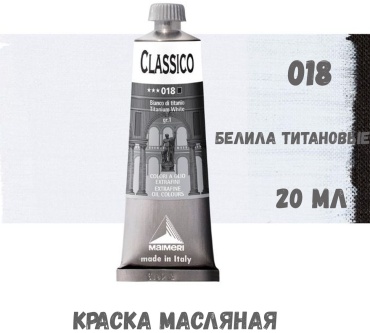 Масляные Maimeri 121188551 белила титановые 1 шт 20 мл